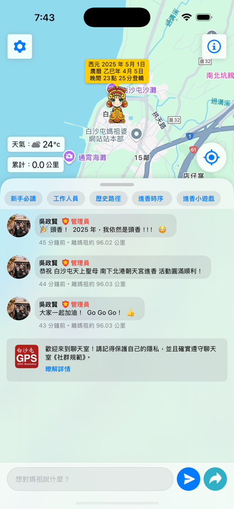 白沙屯 GPS 即時定位 - Interfaz de la aplicación Baishatun GPS Real-time Tracking mostrando un mapa con el icono de Mazu y una sala de chat de usuario.