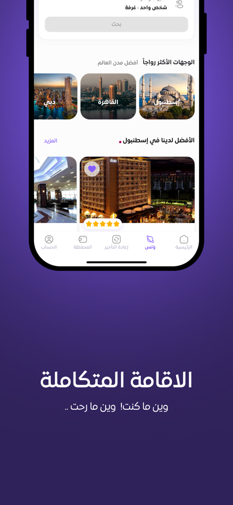 موتيلز - The Motels mobile app interface showing popular travel destinations like Dubai and Cairo for accommodation booking