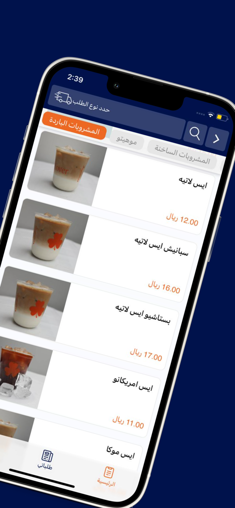 مقهى لوفر | LOVER COFFEE - Lover Coffee mobile app screen showing a menu of iced coffee drinks with prices and photos in Arabic