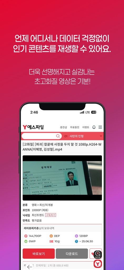 Un'interfaccia mobile dell'app YesFile che mostra una vista dettagliata di un video coreano con opzioni per lo streaming o il download.