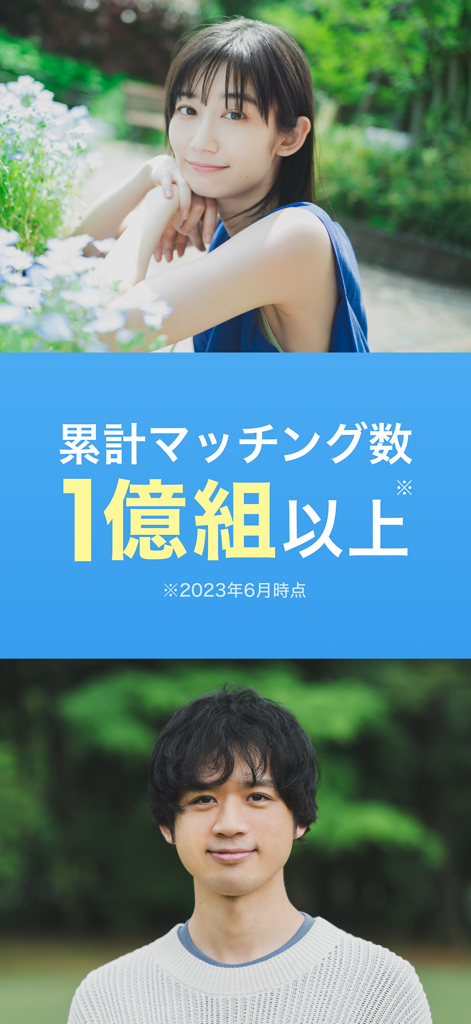 Image promotionnelle de l'application de rencontres Omiai indiquant plus de 100 millions de matchs cumulés, avec des photos d'une femme et d'un homme japonais souriants.