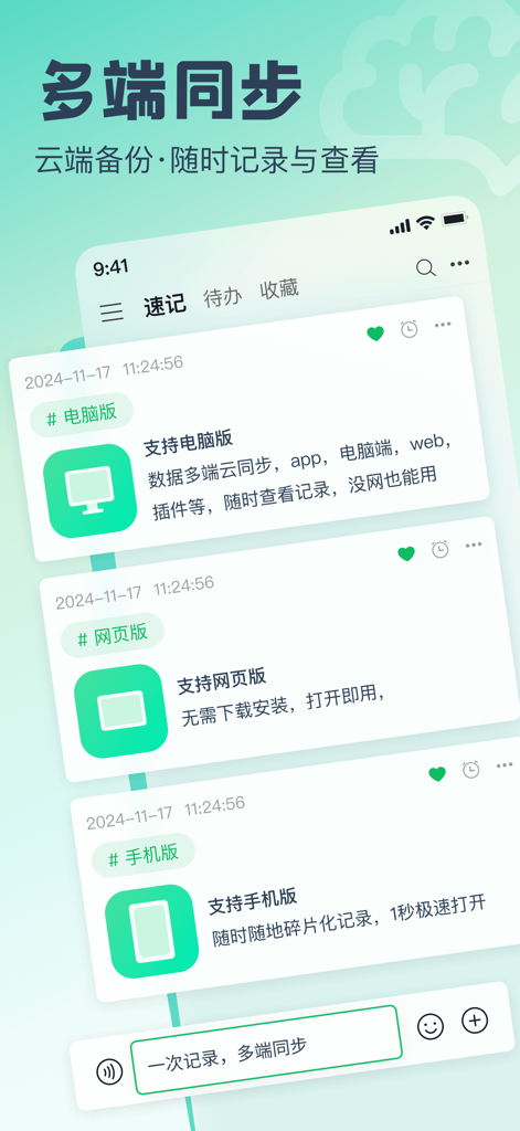 话袋AI笔记-云端速记 备忘录 - Interface do aplicativo Hua Dai AI Notes mostrando anotações em estilo de cartão sincronizadas entre versões móvel, web e desktop