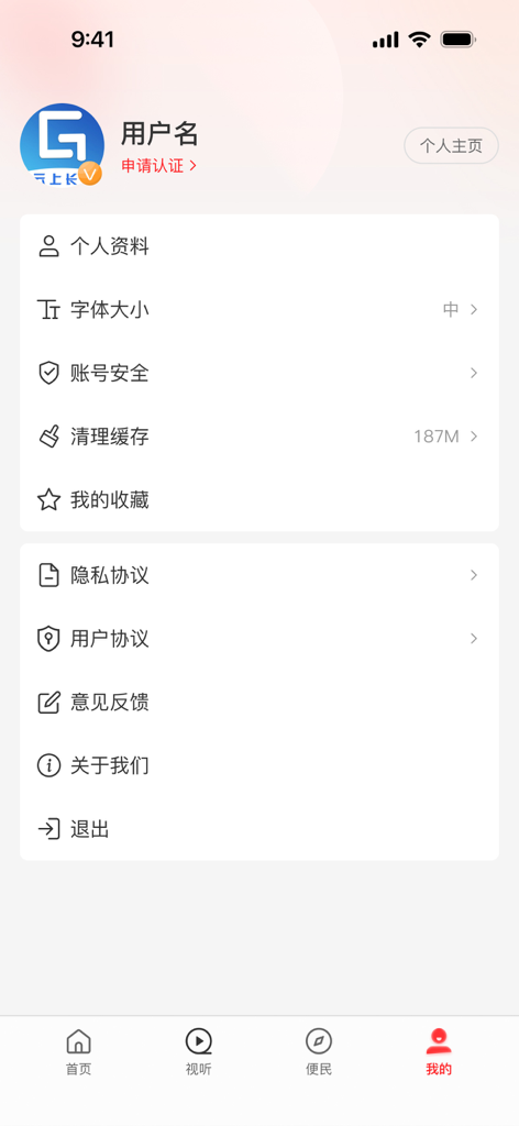 アカウントオプションとシステム構成が表示された、云上长葛アプリのユーザープロファイルと設定画面