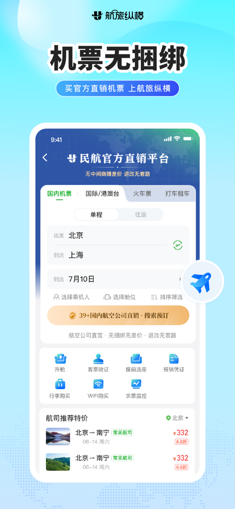 Umetrip app flight booking interface showing official direct sales for Chinese airlines