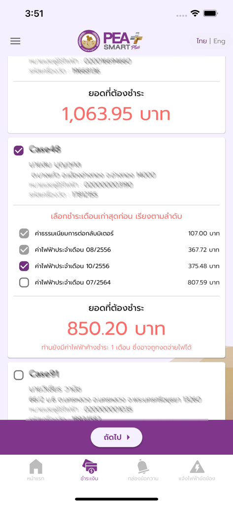 PEA Smart Plus app screen displaying electricity bill details and total payment due