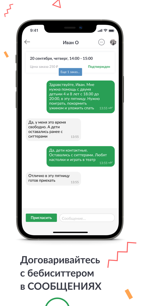 Smartphone screen showing a chat interface in the Kidsout app where a parent and babysitter discuss details for a booking