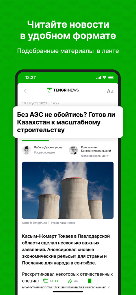 Una captura de pantalla de la interfaz de la aplicación Tengrinews que muestra un artículo de noticias sobre energía nuclear en Kazajistán.