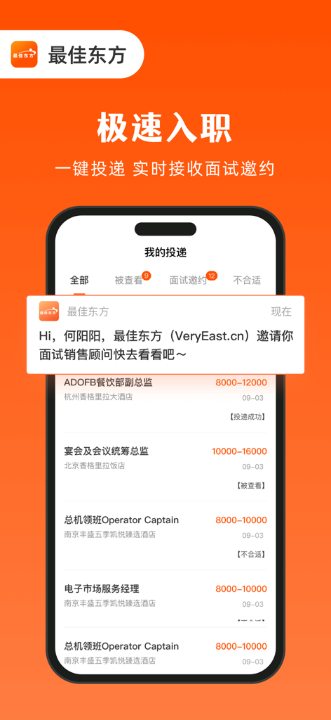 VeryEast mobile app interface showing hospitality job applications and an interview invitation notification.