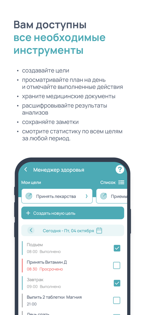 Biogenom mobile app interface displaying daily health tasks and medication reminders with a list of management features.
