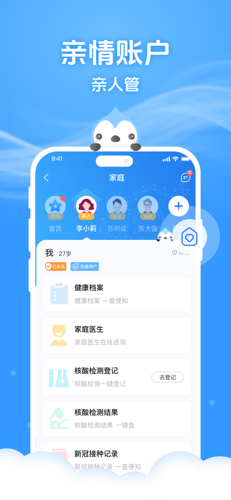 健康云-“健康上海”在互联网科技领域的建设者 - Health Cloud mobile app interface showing family account management with health records and doctor consultation options