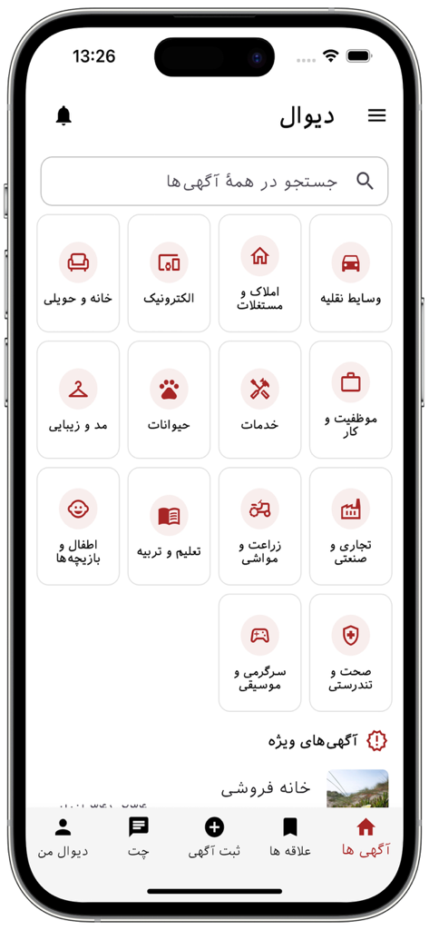 دیوال - The home screen interface of the Diwal mobile app displaying various classified categories for buying and selling in Afghanistan.