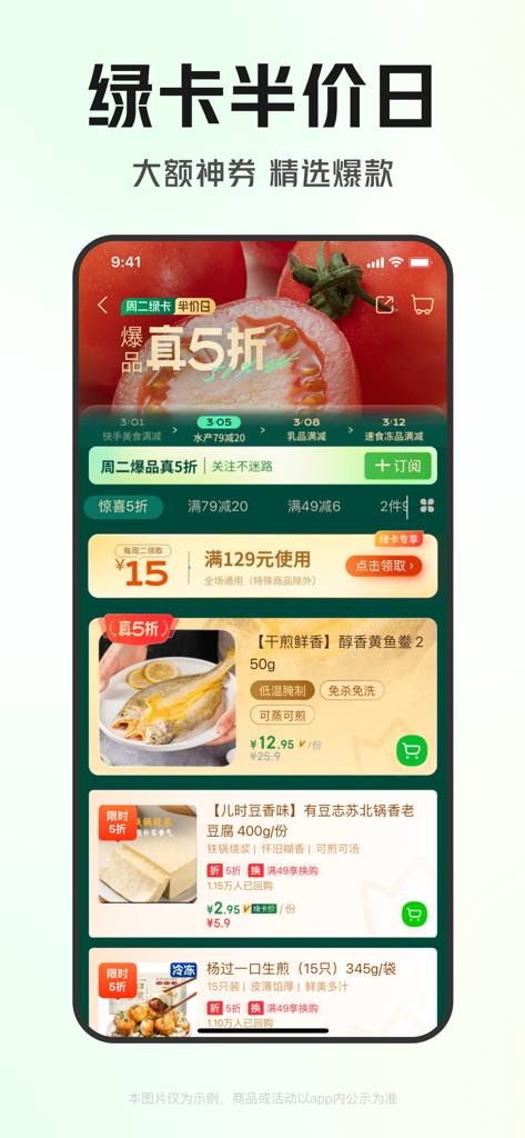 A screenshot of the Dingdong Maicai app interface showcasing grocery discounts and half-price deals for Green Card members