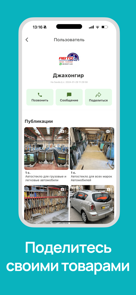 Savdo квартиры, авто, работа - Savdo app user profile page showing classified listings for auto glass and vehicles with contact buttons