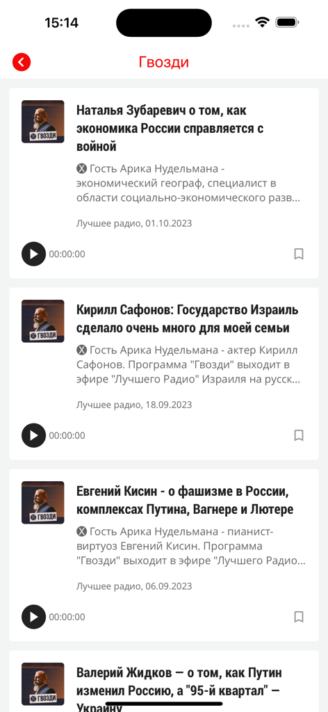 Лучшее Радио Израиль - List of Russian language radio programs and podcasts within the Best Radio Israel mobile application