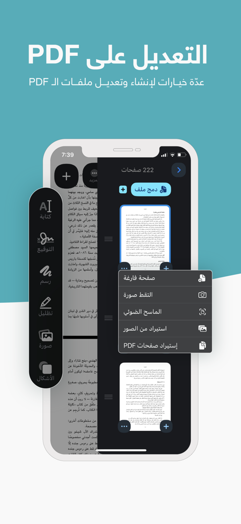 Interface of the File Manager app showing PDF editing tools and document scanning options in Arabic.