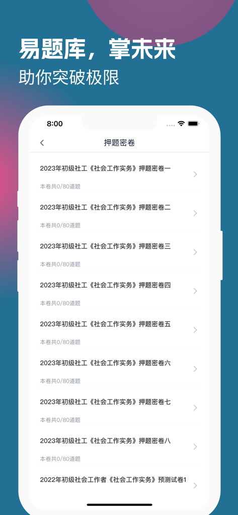 Schermata di un'app mobile che mostra un elenco di esami simulati predetti per il 2023 per la certificazione di assistente sociale primario in cinese.