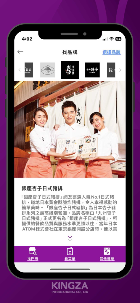 美食通 - Interface do app Foodie Pass mostrando informações da marca de restaurante Ginza Anzu Japanese Pork Cutlet