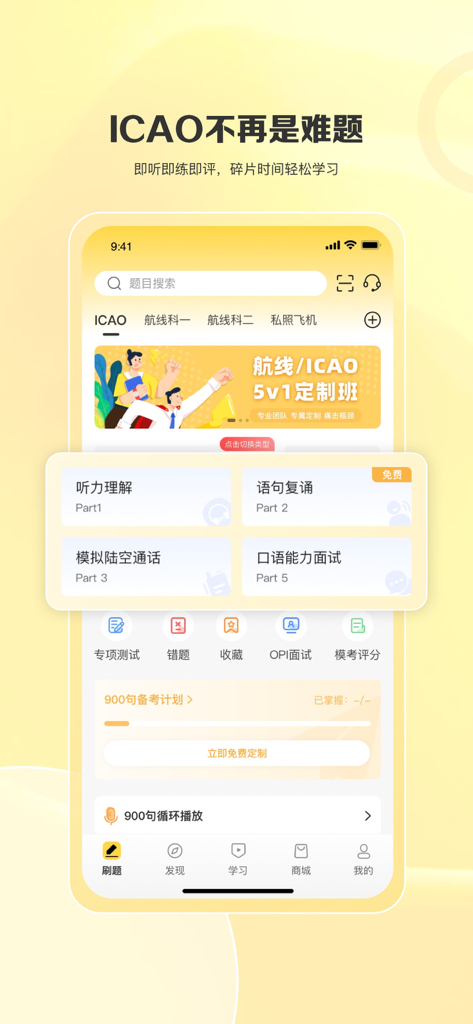 飞行之翼 - Wings of Flight app interface for ICAO English training featuring listening and speaking exercises for pilots