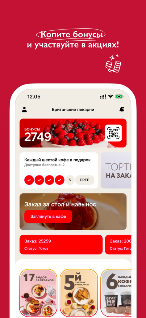Британские пекарни - Mobile Anwendungsoberfläche für Britische Bäckereien, die Treuepunkte und Kaffee-Belohnungen anzeigt