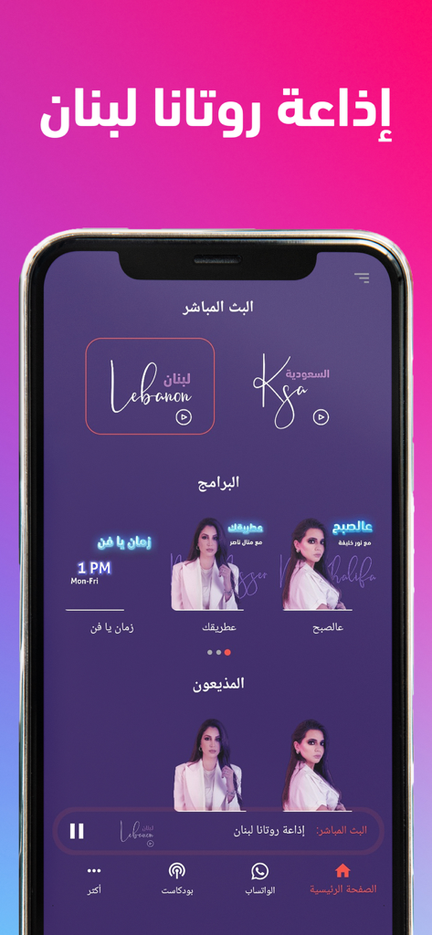 Rotana Radios إذاعة روتانا - Rotana Radios app interface featuring live streams for Lebanon and KSA with radio presenters and programs.