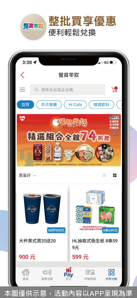 Hi-Life VIP - Tela do app Hi-Life VIP exibindo descontos de compra em massa para café e itens domésticos