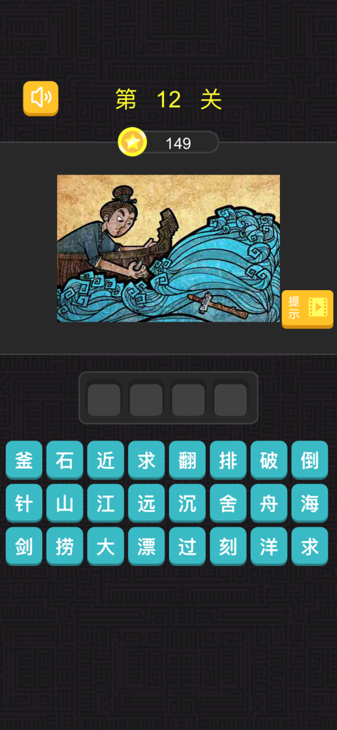 Interface of the Guess the Idiom game showing a visual puzzle of a man in a boat and a character grid.