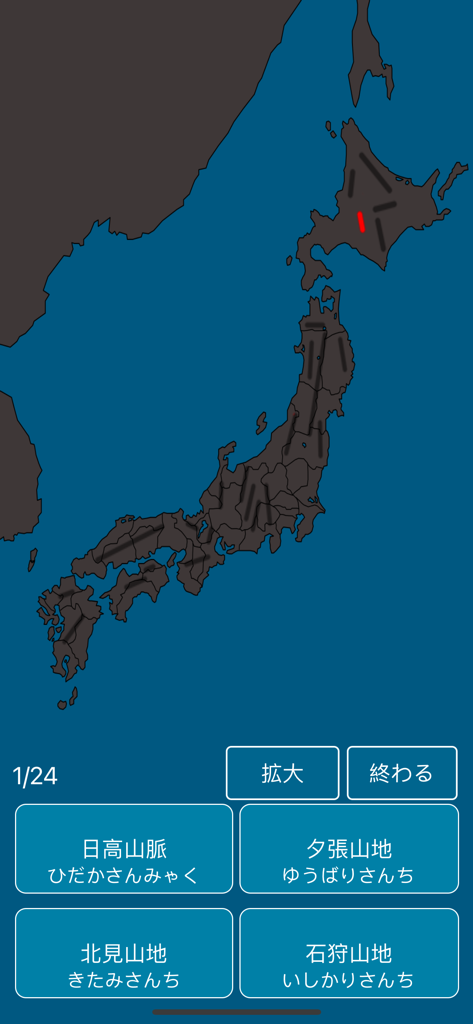 日本の地理を覚える都道府県クイズ - 地理クイズアプリのインターフェース。日本の地図上に北海道の山脈が赤くハイライトされ、日本語で4つの選択肢が表示されています。