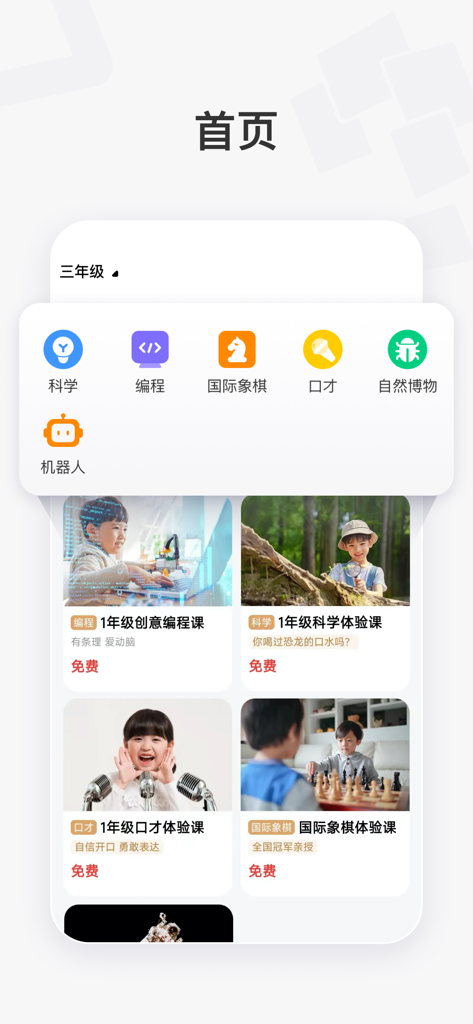 学而思素养 - Homepage of Xueersi Suyang app featuring educational categories like science, coding, and chess with free trial course listings