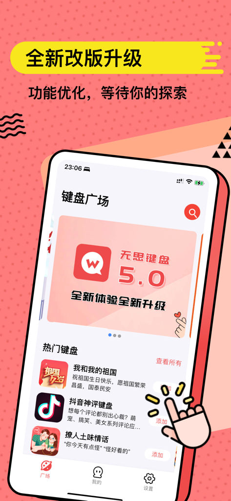 无思键盘 - Interfaz de la aplicación Teclado Wusi que muestra el teclado cuadrado con categorías de frases predefinidas para comentarios en redes sociales.