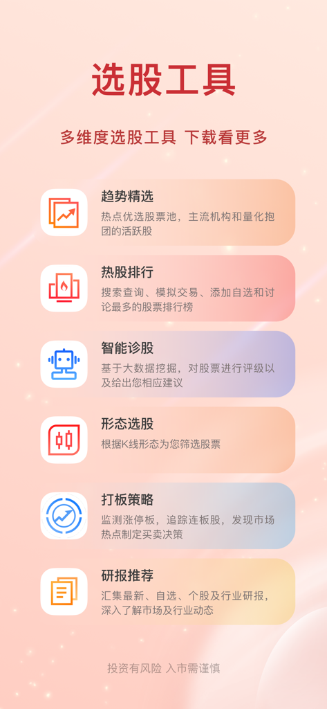 爱股票-专业投资者社区 - Screenshot of Ai Gu Piao app showing stock selection tools like trend analysis hot rankings and intelligent stock diagnosis