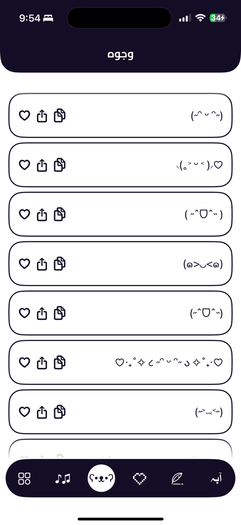 زخرفة - Una raccolta di volti di testo decorativi ed emoticon kaomoji all'interno dell'interfaccia dell'app Zakhrafa.
