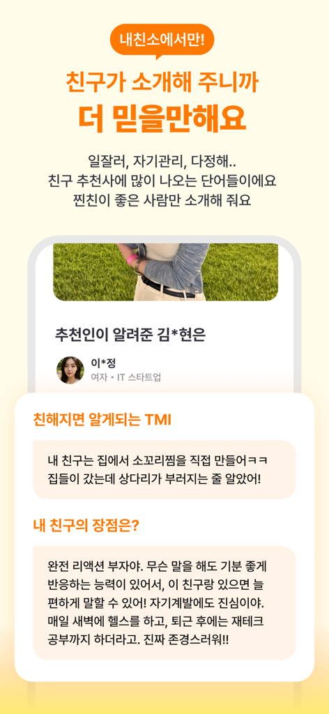 Screenshot of the Naechinso app showing a detailed friend recommendation and personal strengths profile for a user.