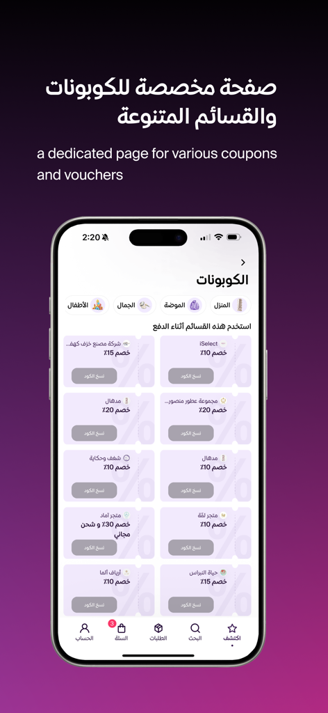 Mazeed App-Bildschirm mit verschiedenen Rabattgutscheinen und Coupons für verschiedene Online-Shops.