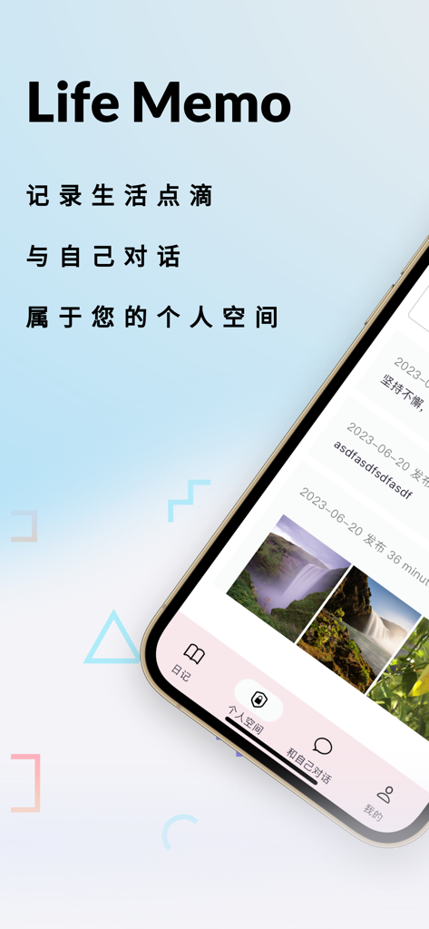 Life Memo - 纯净隐私日记空间 - Life Memo app interface on an iPhone displaying features for private journaling and self-dialogue in Chinese.