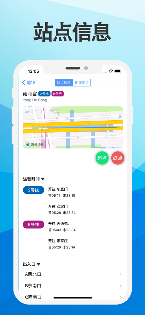 Una captura de pantalla de la aplicación Metro China que muestra información de la estación de metro para Yonghegong en Beijing, incluido el mapa, las líneas de trasbordo, el horario de funcionamiento y las listas de salidas.