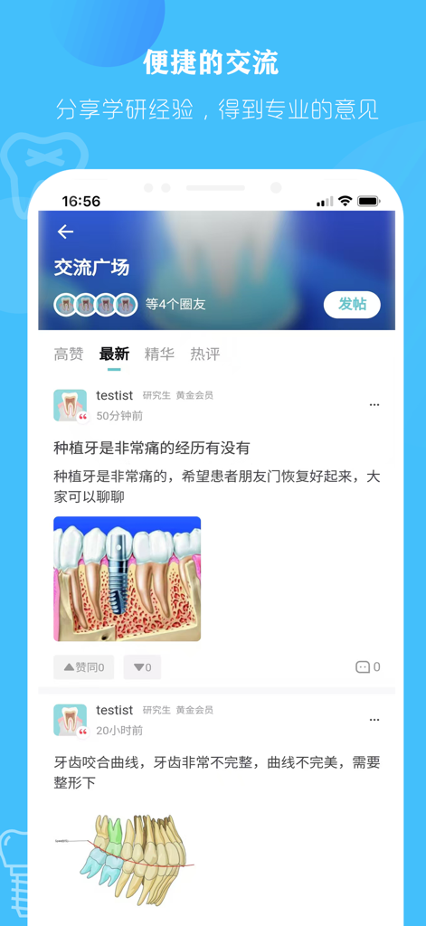 口腔解剖图 — 口腔牙科精美科普全息插图 - Interfaccia dell'app mobile che mostra un forum della community dentale con illustrazioni scientifiche di impianti dentali e allineamenti.