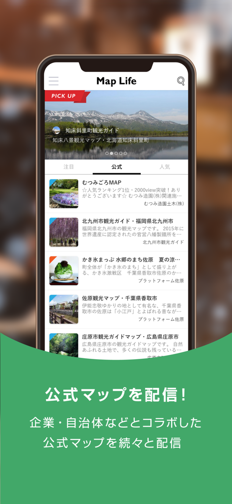 Map Life App-Oberfläche mit offiziellen kuratierten Besichtigungs- und Reisekarten für verschiedene Orte.