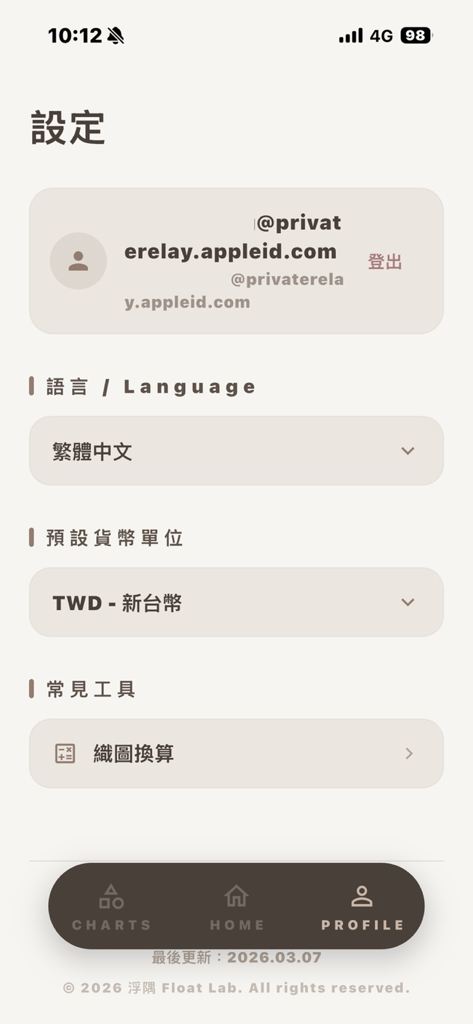 織女日記 - The user profile settings screen of the KnitLog app displaying options for language, currency, and pattern conversion tools.