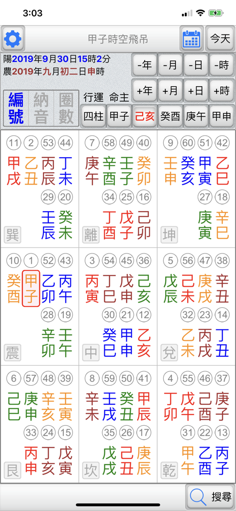 Nine Palaces grid interface for Chinese metaphysics calculations