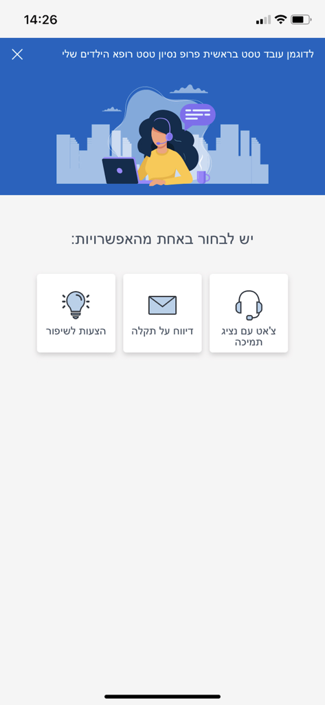 מכבי Doc - Interface of the Maccabi Doc app showing support and contact options including chat and bug reporting