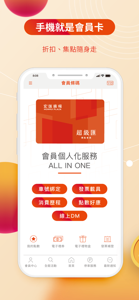 宏匯廣場 - A mobile screen showing the Honhui Plaza digital membership card and loyalty reward options.