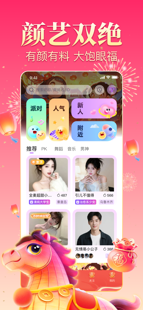 Meimei Live app interface displaying various live streamers and interaction categories