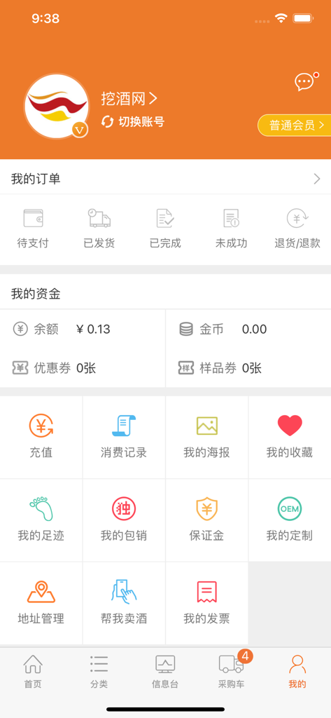 挖酒网 - User account dashboard for Wajiu wine distribution app showing orders funds and wholesale business tools