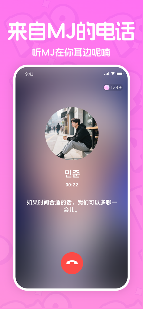 PaoPao - 和MJ的甜蜜通话 - A pink-themed screenshot of the PaoPao app showing a simulated voice call interface with the character MJ.