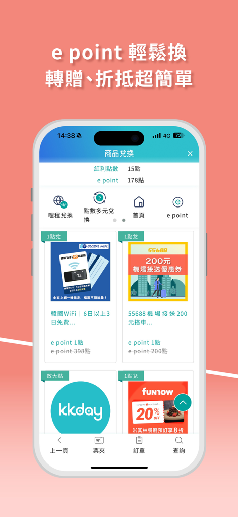 玉山Wallet - E.SUN Wallet mobile app interface showing the e point redemption page with vouchers for travel and lifestyle services.