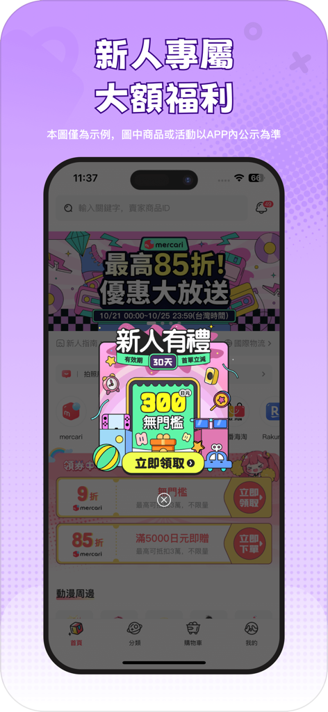 樂淘一番-日本代購代標好幫手 - Bildschirm für Neukundenaktionen der Letao Yifan App mit einem Rabattgutschein von 300 Yen für japanische Proxy-Einkäufe.