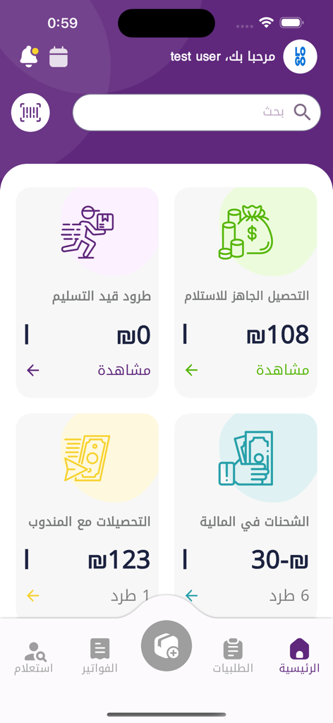 OPost Business - OPost Business mobile app dashboard showing delivery status and financial summaries in Arabic