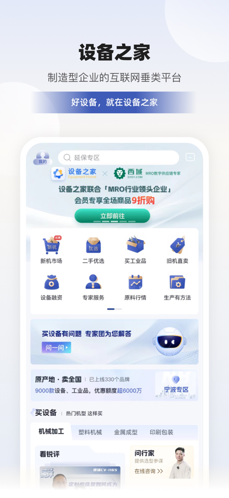 宁波银行 - Captura de pantalla de la función Hogar de Equipos en la aplicación Bank of Ningbo que muestra un mercado de maquinaria industrial para empresas manufactureras.