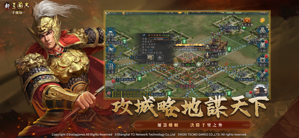 新三國志手機版 - Gameplay screen of New Romance of the Three Kingdoms showing a strategic map with cities and a character portrait of a general in gold armor