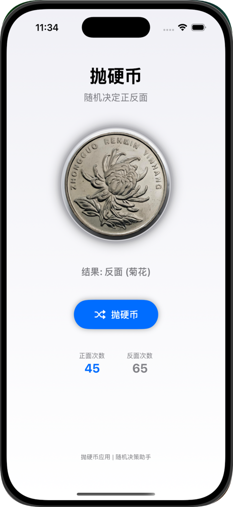 Interface of a coin toss mobile app showing a chrysanthemum coin result and decision statistics